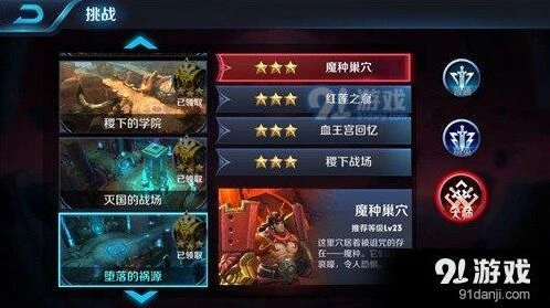 王者荣耀魔种巢穴怎么过大师难度