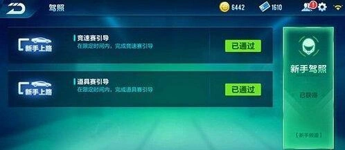 QQ飞车手游驾照等级划分介绍