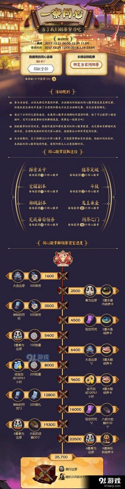 阴阳师一寮同心活动详细玩法
