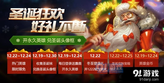 王者荣耀12月24日每日一题圣诞袜头像框需要多少