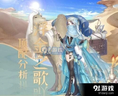 浮金之歌顶配关怎么刷？奇迹暖暖指南