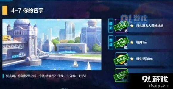 QQ飞车手游4-7关卡通关流程