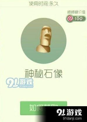 球球大作战神秘石像获取方法指南