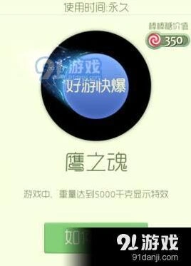 球球大作战鹰之魂残影获得教程
