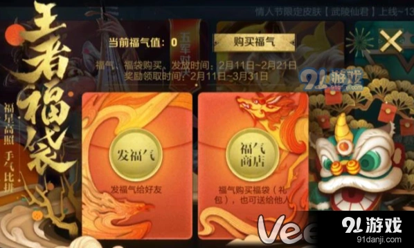 王者荣耀王者福袋怎么玩 活动规则详解