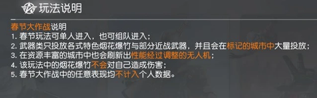 荒野行动春节大作战玩法技巧
