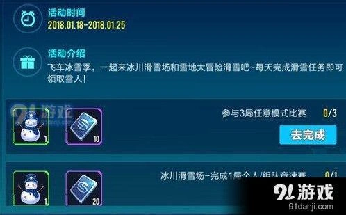 QQ飞车手游雪人获取完全指南