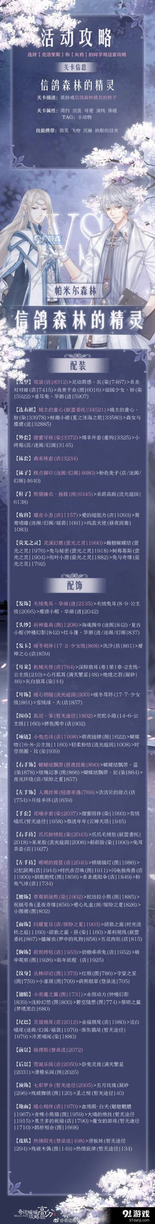 奇迹暖暖信鸽森林的精灵技巧全解