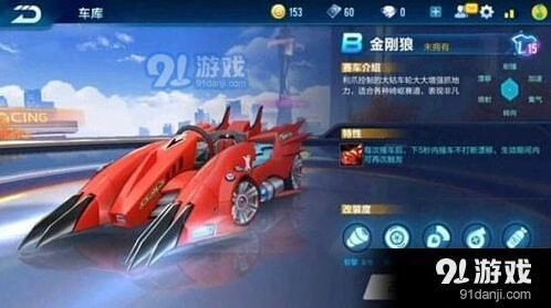 QQ飞车金刚狼入手指南：价格与获取方式详解