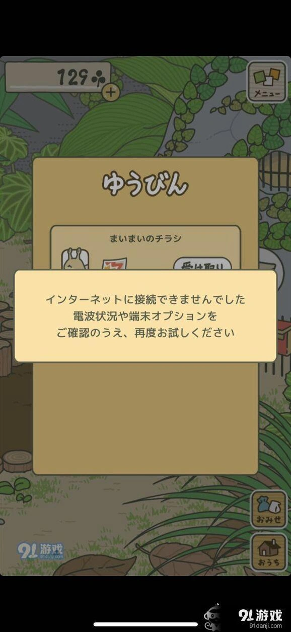 旅行青蛙蜗牛邮件无法领取解决办法