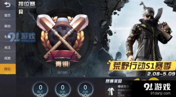 荒野行动段位查看位置完整指南