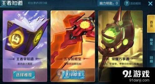 王者荣耀荣耀万事通答题攻略分享