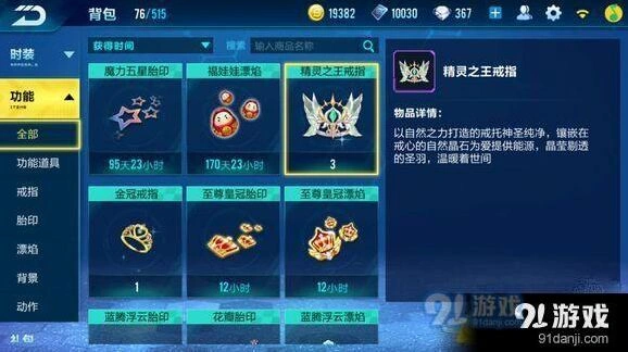 QQ飞车手游精灵之王戒指怎么抽到