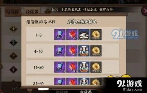 阴阳师超鬼王积分获取攻略