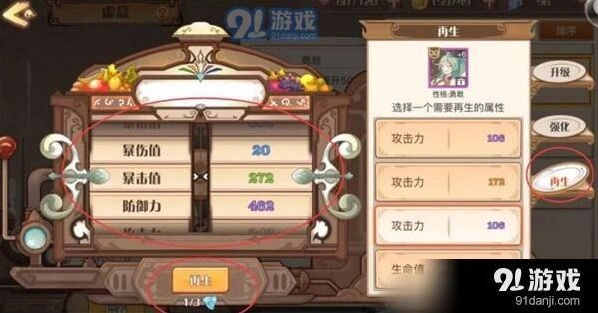 食之契约堕神再生怎么玩