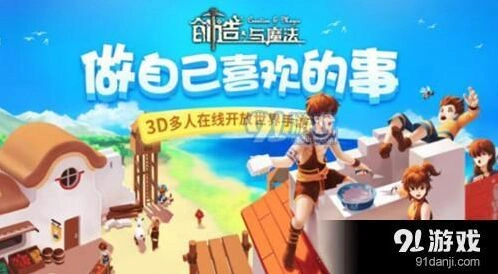 创造与魔法开服补偿礼包奖励介绍