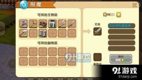 迷你世界融合附魔箱使用要点攻略