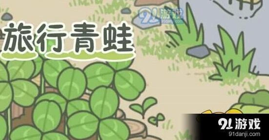 旅行青蛙幸运铃铛作用及性价比分析