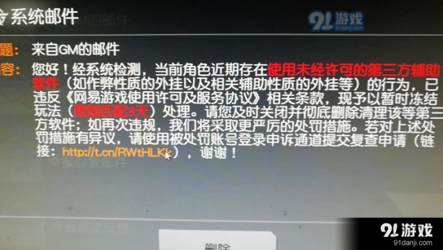 荒野行动版本更新封号解决办法