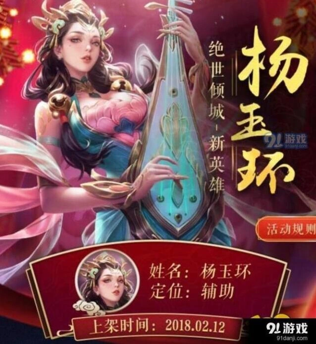 王者荣耀杨玉环辅助出装思路