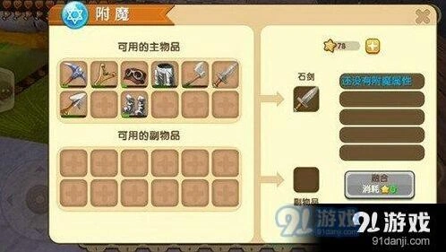迷你世界融合附魔箱玩法全攻略