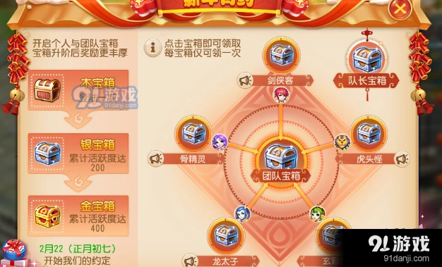 梦幻西游手游新年有约活动流程