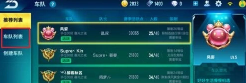 QQ飞车手游车队加入方法 详细步骤全攻略