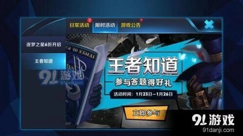 1月24日王者荣耀答案参考
