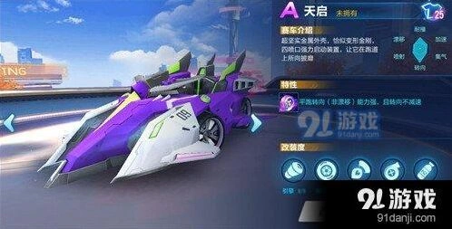 QQ飞车天启改装从传动到集氮