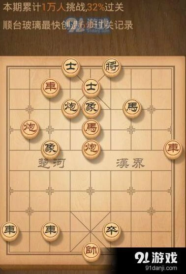 天天象棋第59期残局挑战技巧