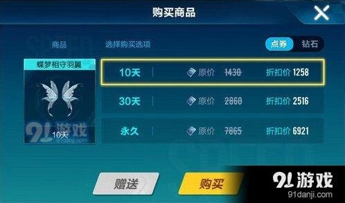 QQ飞车手游蝶梦相守羽翼价格表一览
