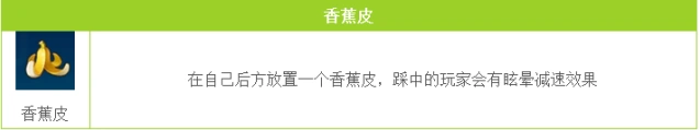 QQ飞车手游香蕉皮使用指南