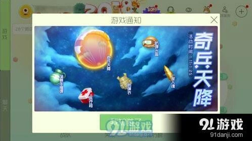 球球大作战奇兵天降活动详情