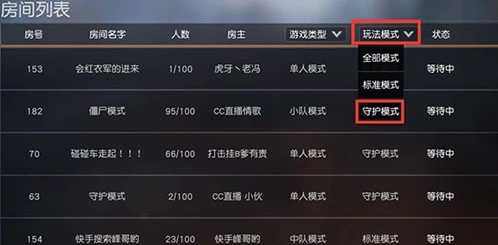 荒野行动50v50守护模式教学