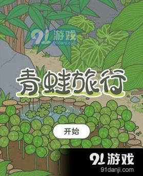 旅行青蛙蜜蜂乌龟出现时间与喂食详解