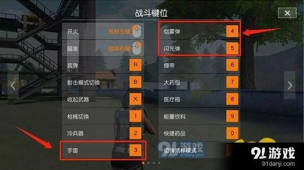 荒野行动PC版键位操作指南