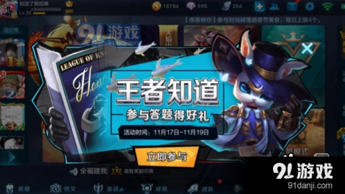 王者荣耀2018王者知道荣耀万事通答案技巧分享