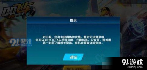 QQ飞车手游体验服申请地址攻略