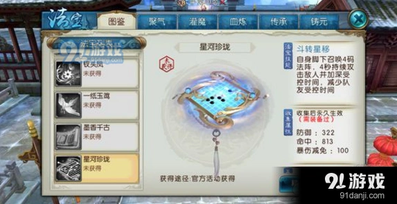星河珍珑值得培养吗 属性分析