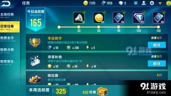 QQ飞车幸运数字任务完成教程