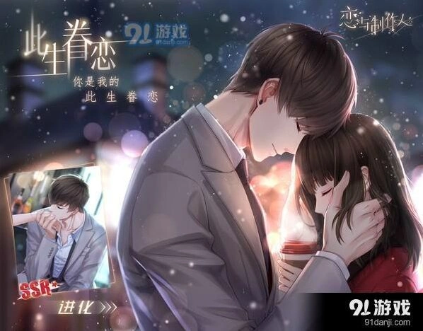 SSR白起此生眷恋怎么得恋与制作人指南