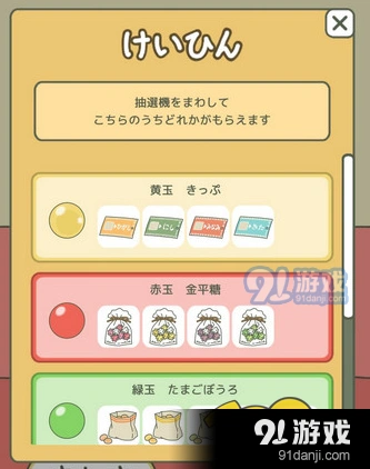 旅行青蛙护身符作用解析 四种颜色分管四方
