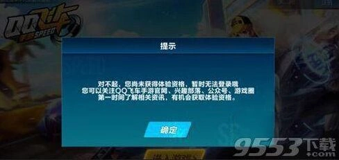 QQ飞车手游体验服获取方法