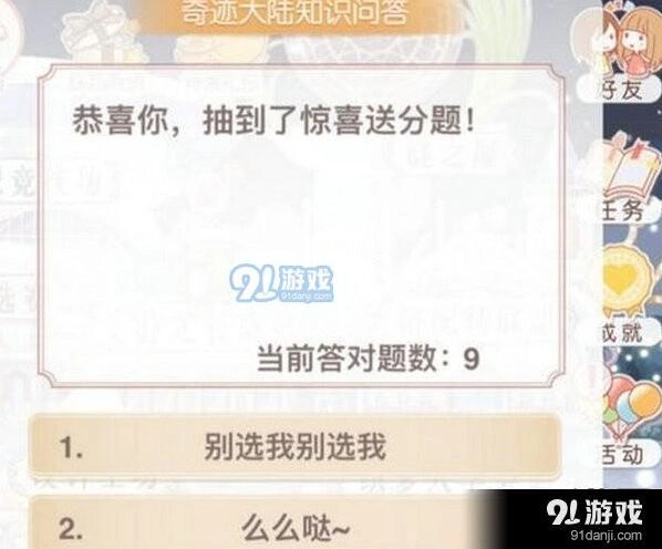 奇迹暖暖2018奇迹大陆问答答案攻略