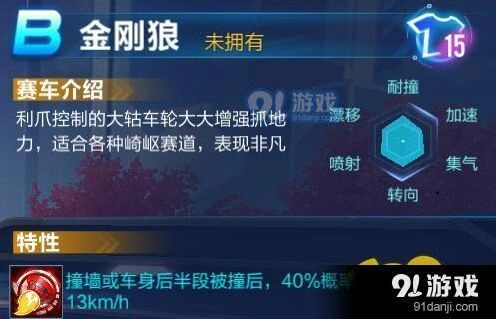 QQ飞车手游金刚狼和紫爵实测对比