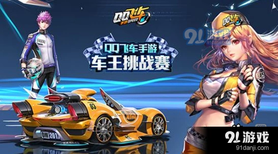 QQ飞车手游S2赛季段位继承机制解读