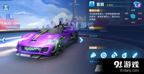 QQ飞车手游紫爵赛车分析，紫爵改装潜力评估