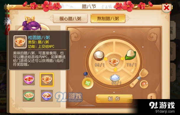 梦幻西游腊八粥制作配方与奖励攻略