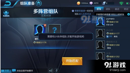 王者荣耀五军对决单人快速入门指南
