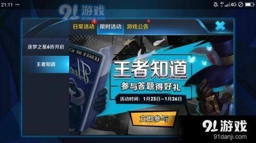 王者荣耀王者知道第四期什么时候出 3月活动猜测